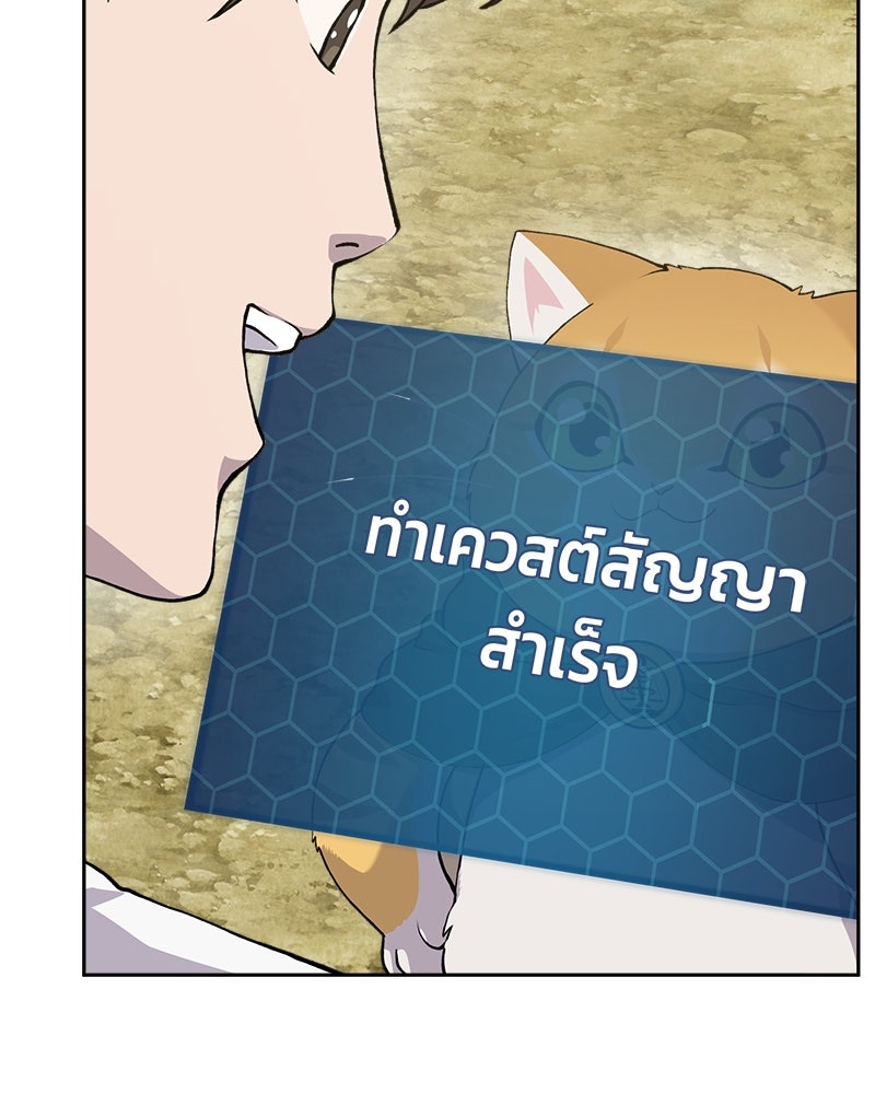 ปลูกผักพิชิตหอคอย - หน้า 109