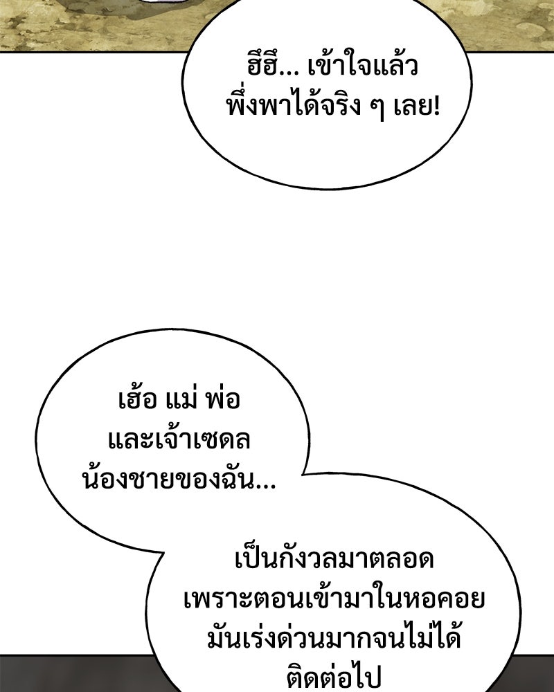 ปลูกผักพิชิตหอคอย - หน้า 112