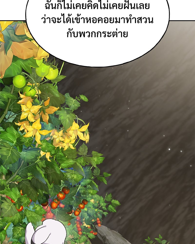 ปลูกผักพิชิตหอคอย - หน้า 115