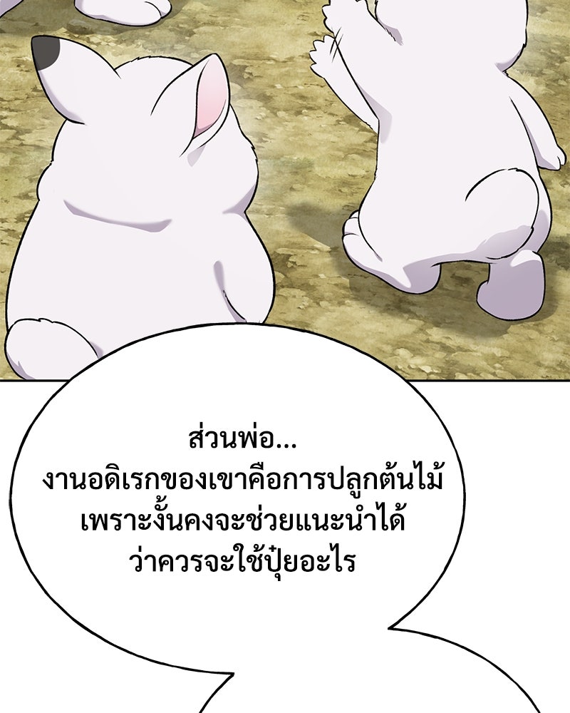 ปลูกผักพิชิตหอคอย - หน้า 119