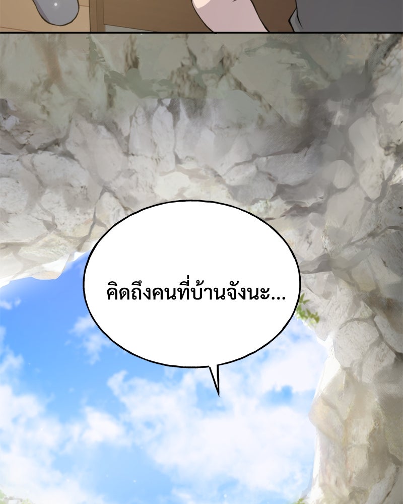 ปลูกผักพิชิตหอคอย - หน้า 124