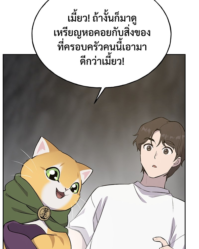 ปลูกผักพิชิตหอคอย - หน้า 135