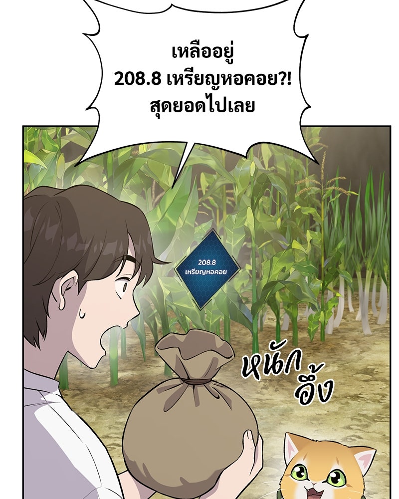 ปลูกผักพิชิตหอคอย - หน้า 137