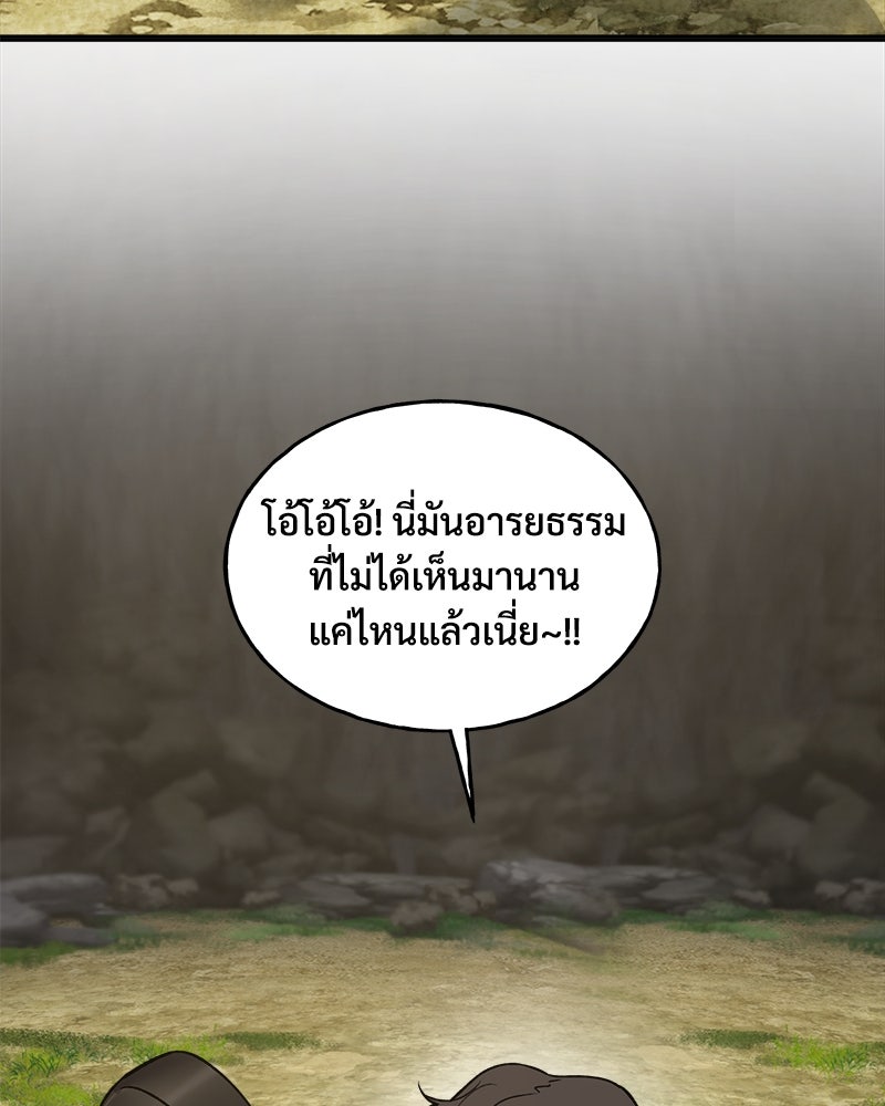 ปลูกผักพิชิตหอคอย - หน้า 141