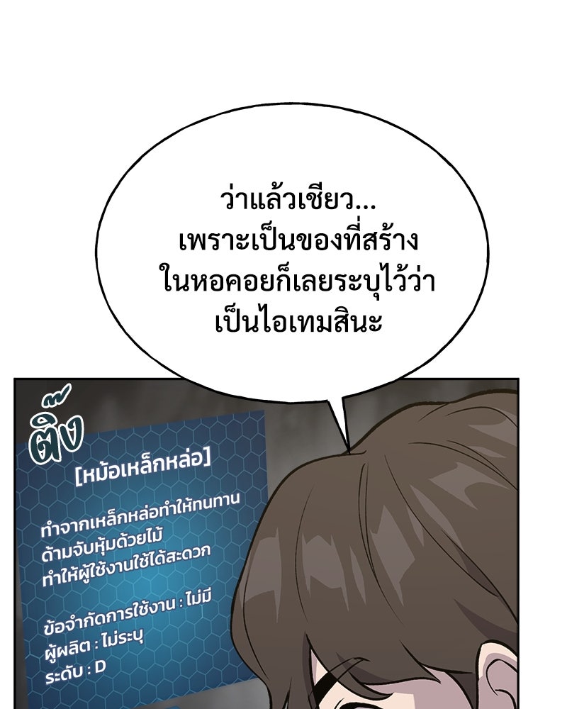 ปลูกผักพิชิตหอคอย - หน้า 145