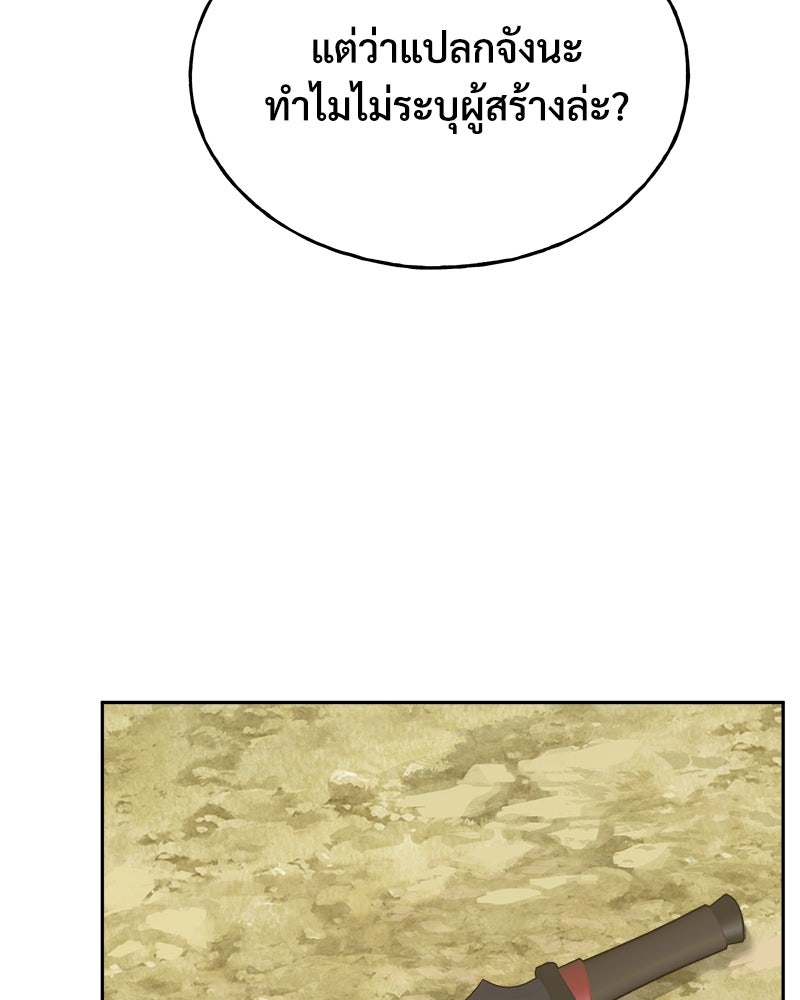 ปลูกผักพิชิตหอคอย - หน้า 147