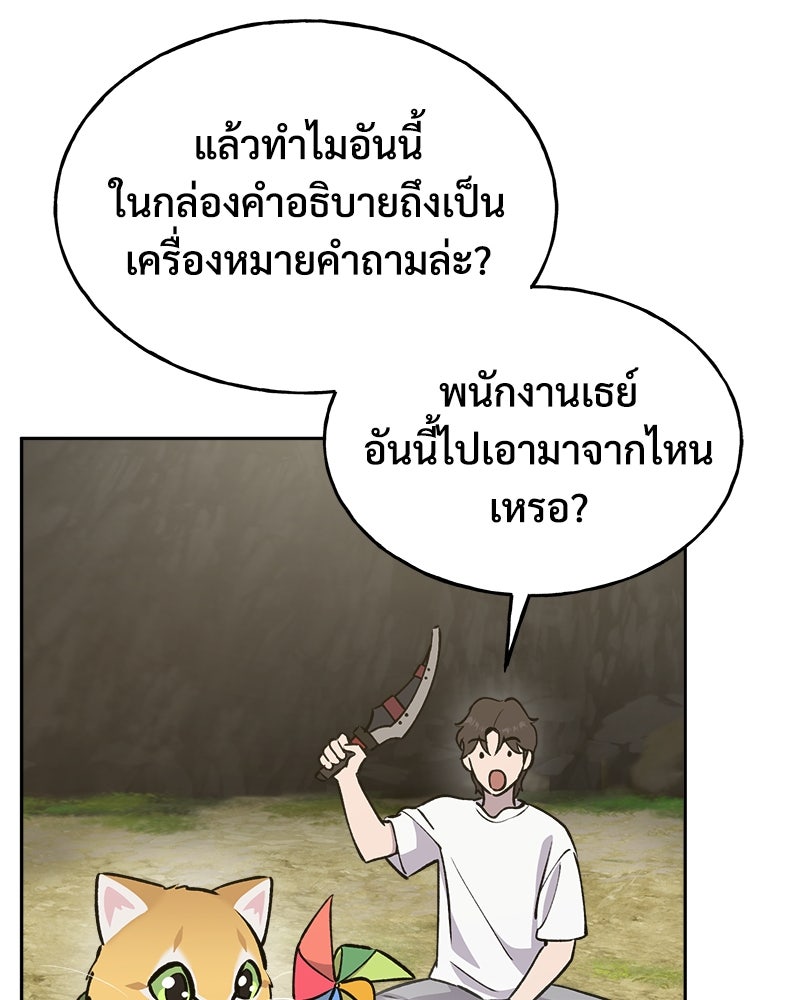 ปลูกผักพิชิตหอคอย - หน้า 152