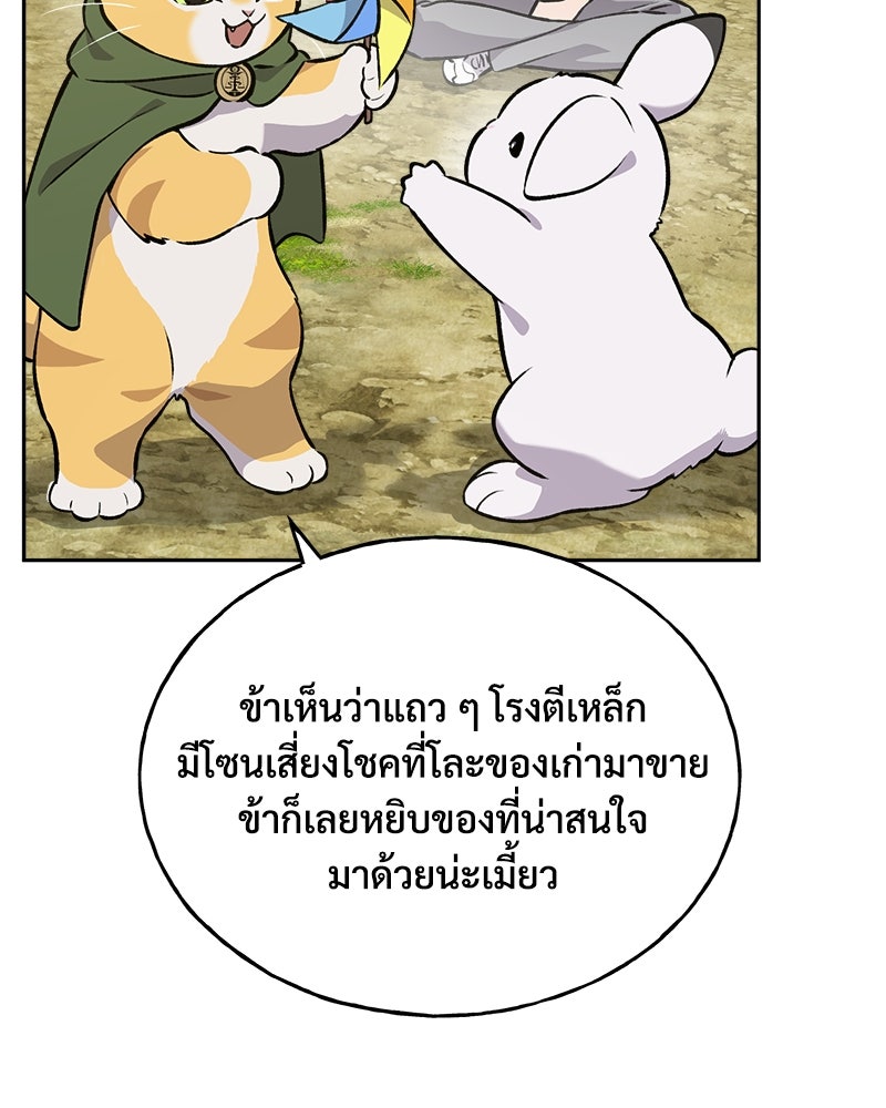 ปลูกผักพิชิตหอคอย - หน้า 153