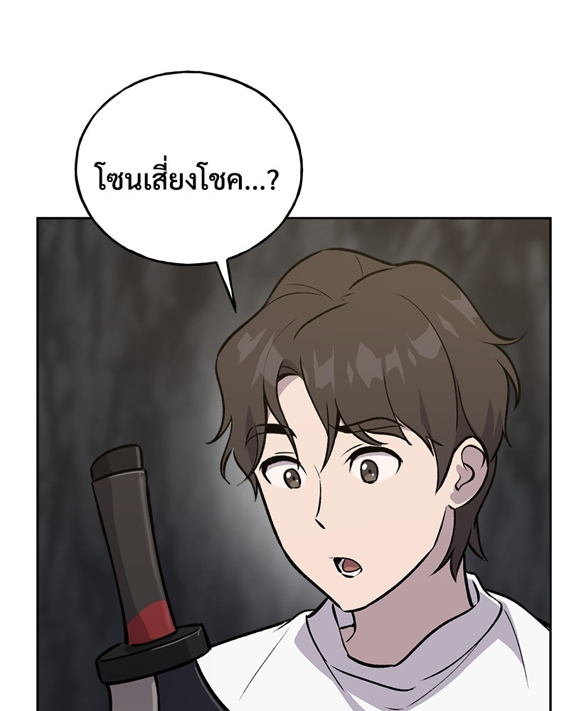 ปลูกผักพิชิตหอคอย - หน้า 154