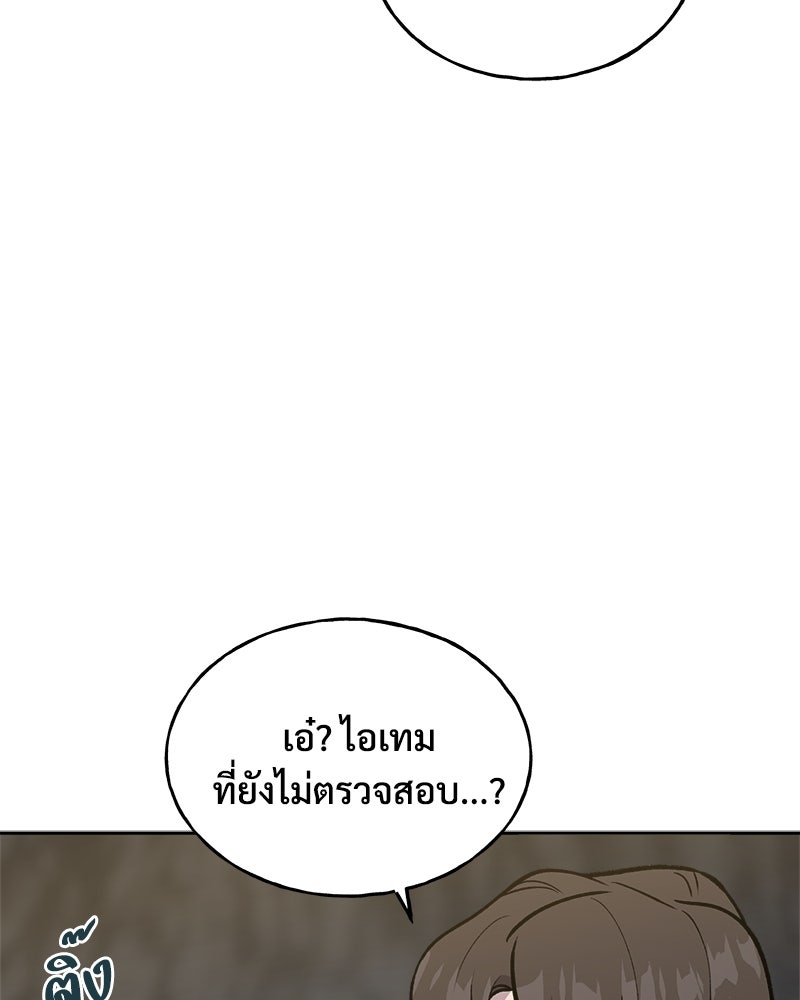 ปลูกผักพิชิตหอคอย - หน้า 156