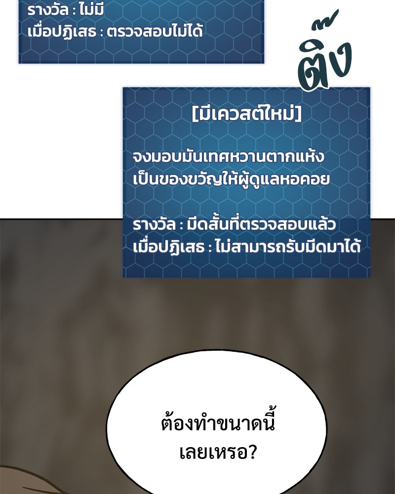 ปลูกผักพิชิตหอคอย - หน้า 159