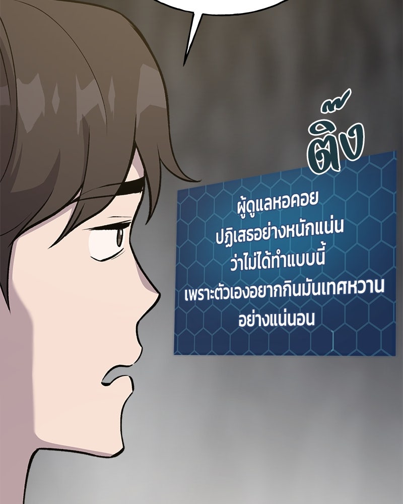 ปลูกผักพิชิตหอคอย - หน้า 160