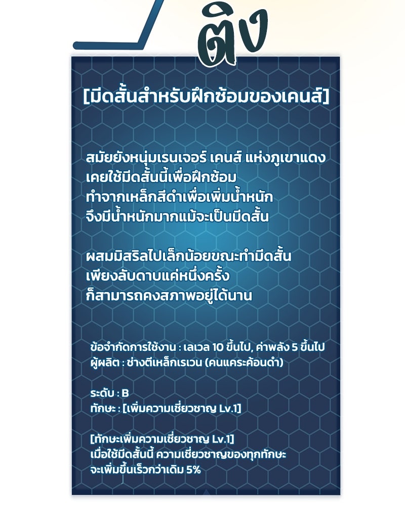 ปลูกผักพิชิตหอคอย - หน้า 170