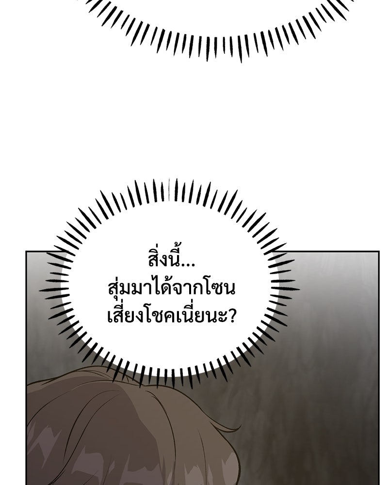 ปลูกผักพิชิตหอคอย - หน้า 175