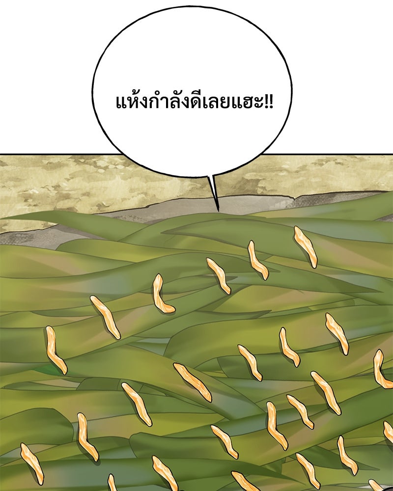 ปลูกผักพิชิตหอคอย - หน้า 22