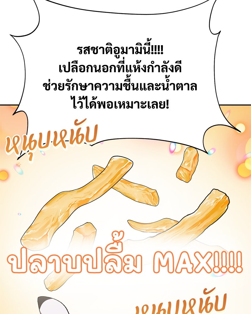 ปลูกผักพิชิตหอคอย - หน้า 30