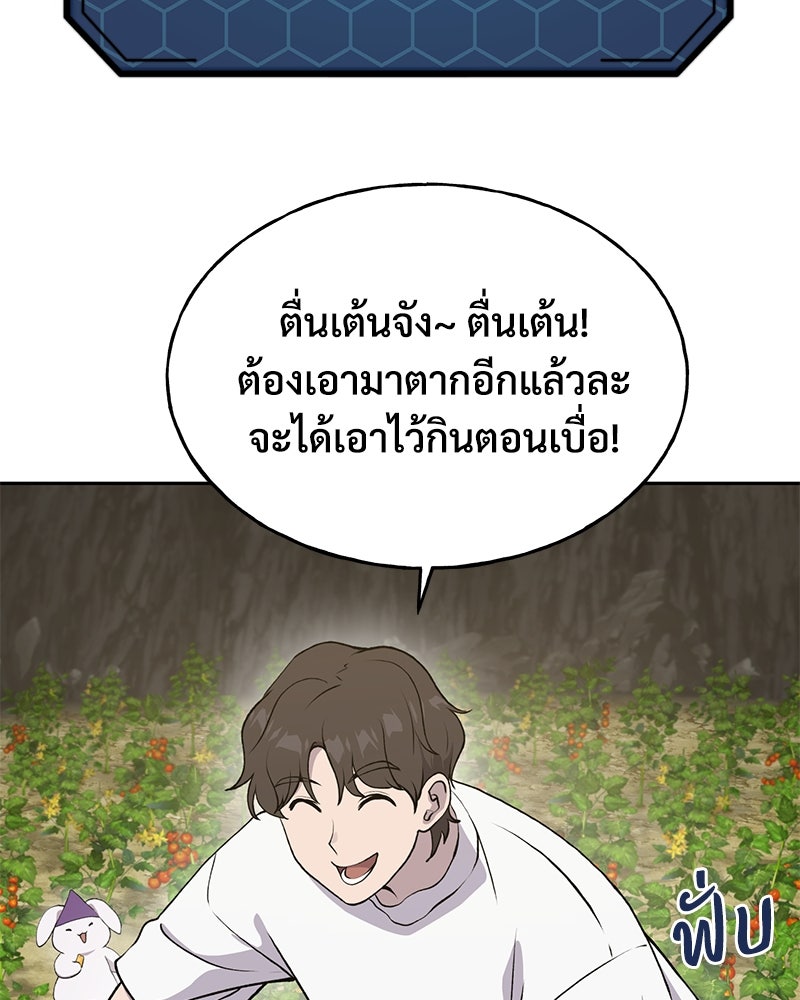 ปลูกผักพิชิตหอคอย - หน้า 35