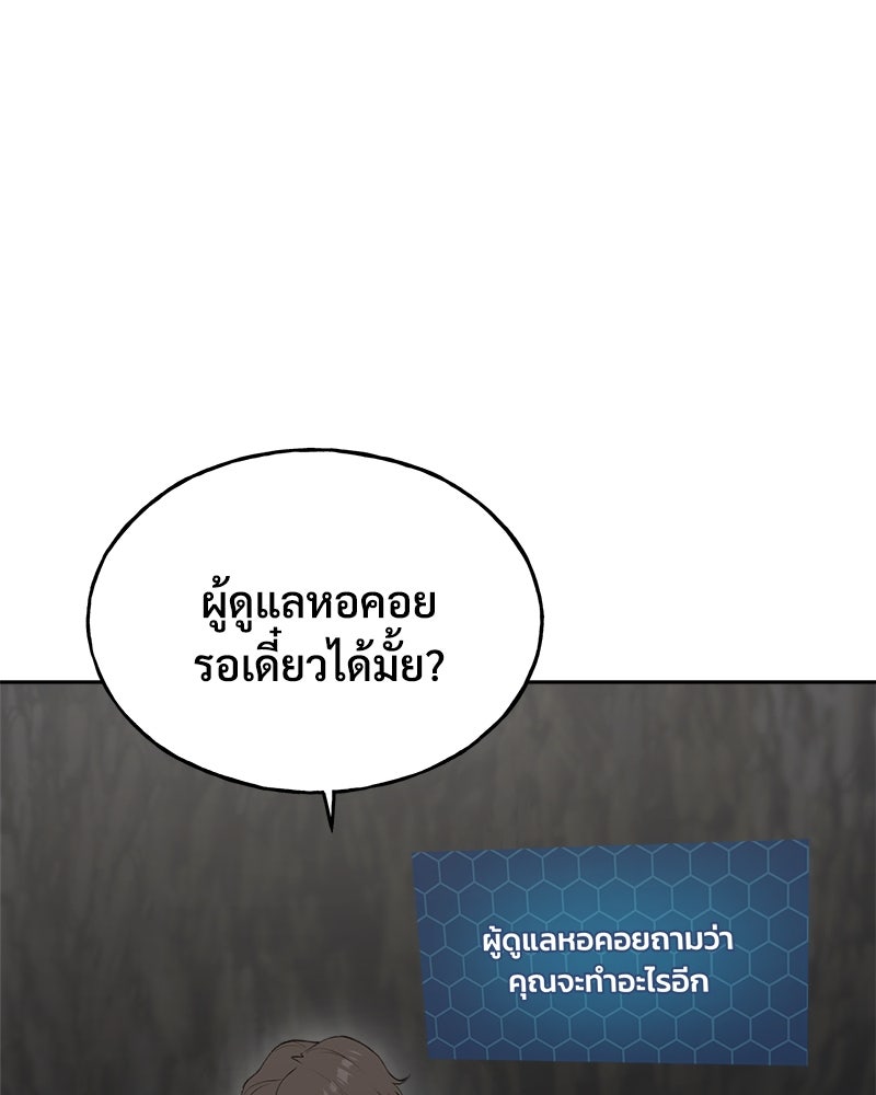ปลูกผักพิชิตหอคอย - หน้า 41