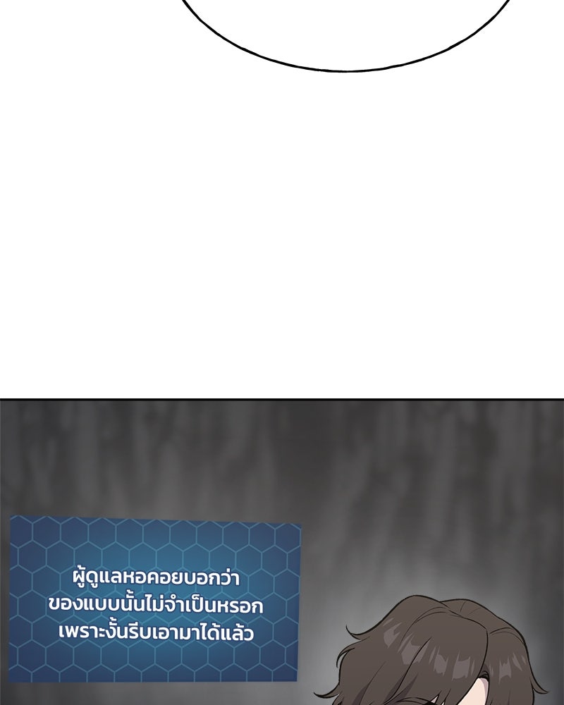 ปลูกผักพิชิตหอคอย - หน้า 43
