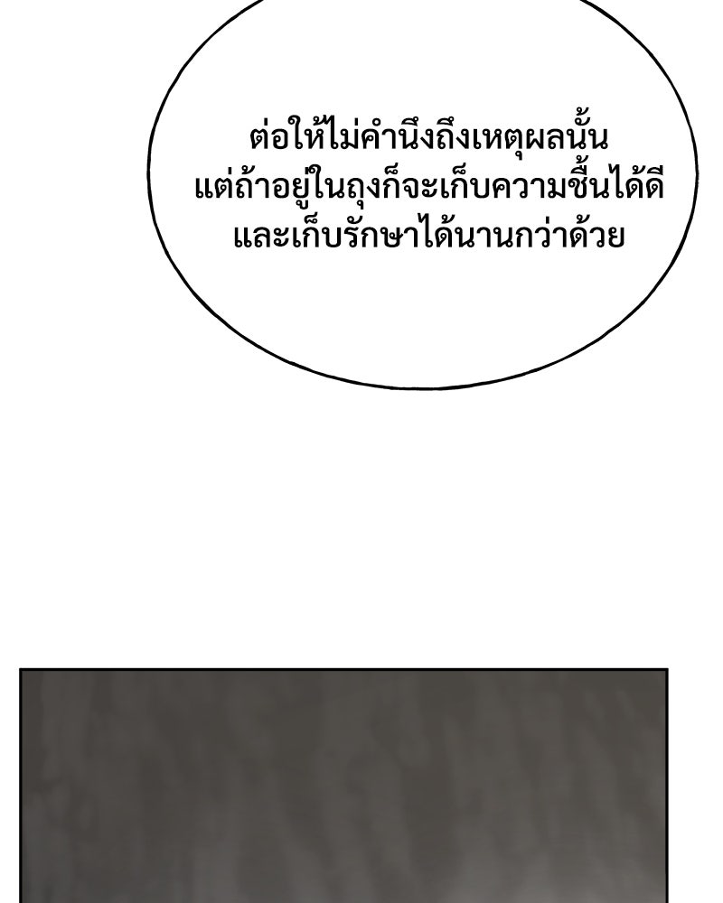 ปลูกผักพิชิตหอคอย - หน้า 51