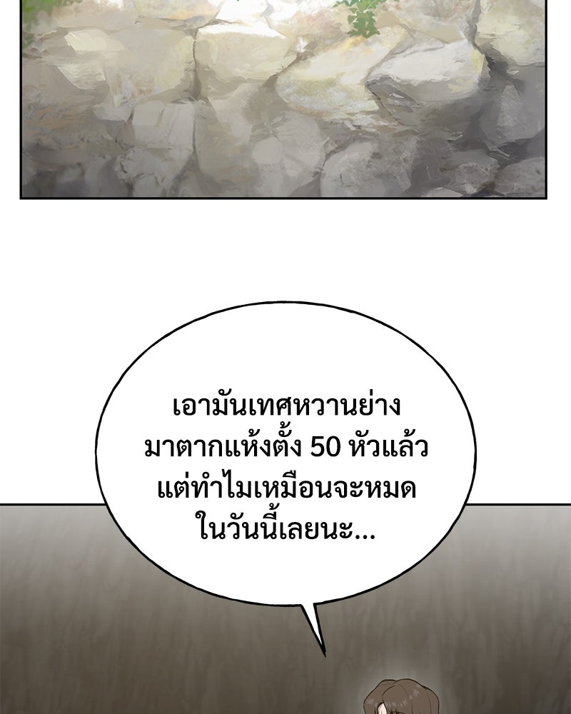 ปลูกผักพิชิตหอคอย - หน้า 66