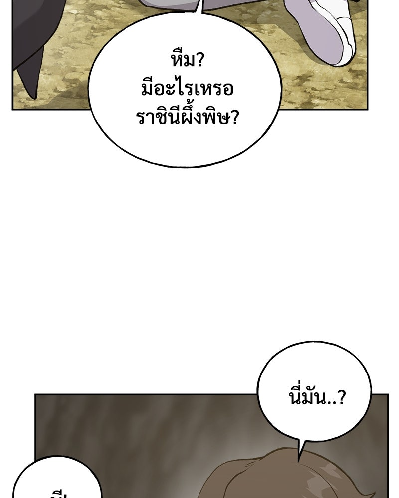 ปลูกผักพิชิตหอคอย - หน้า 70