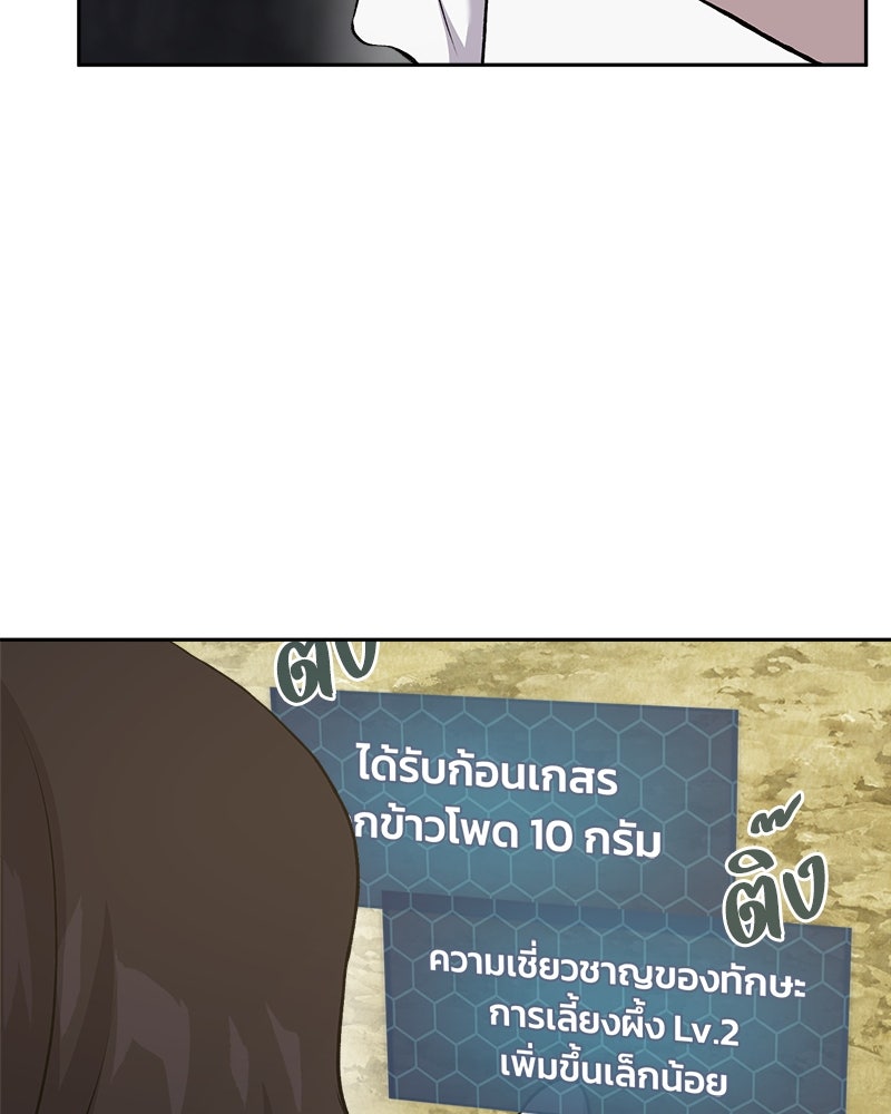 ปลูกผักพิชิตหอคอย - หน้า 72