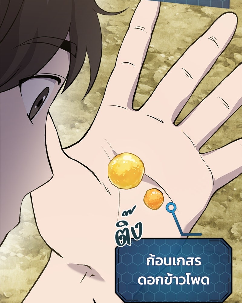 ปลูกผักพิชิตหอคอย - หน้า 73