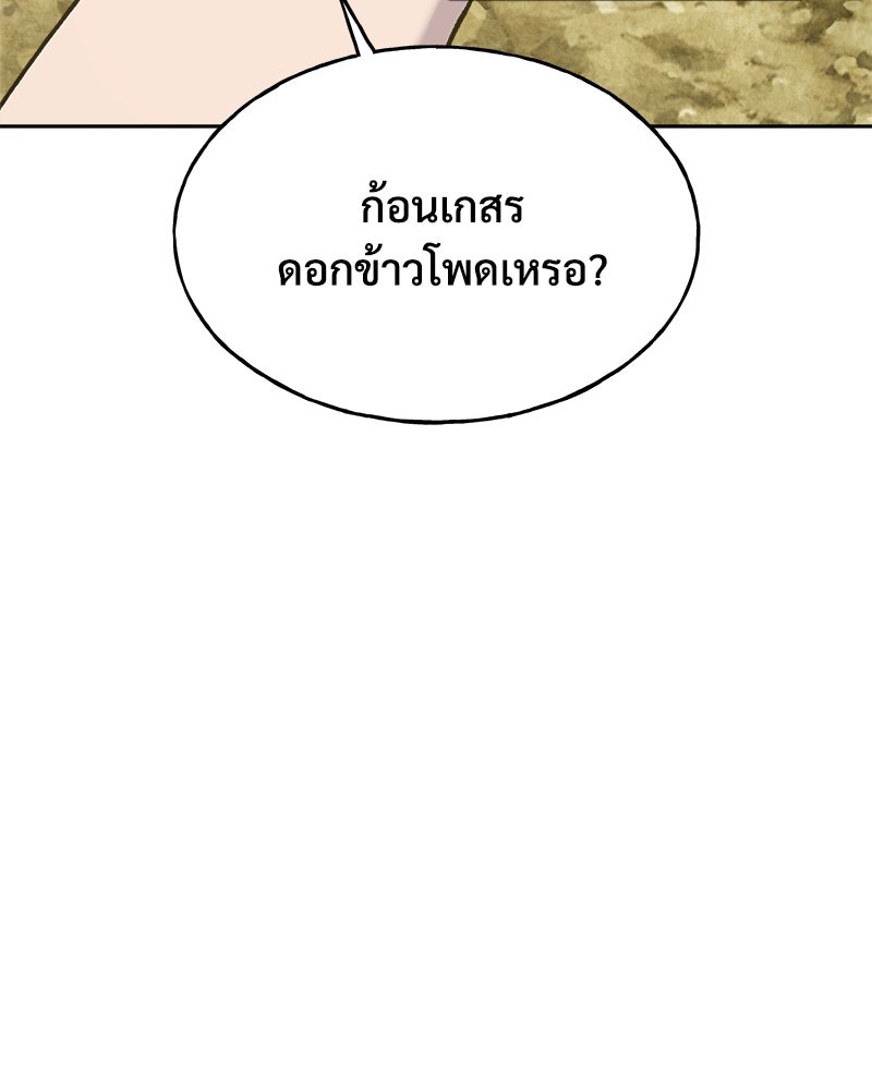 ปลูกผักพิชิตหอคอย - หน้า 74