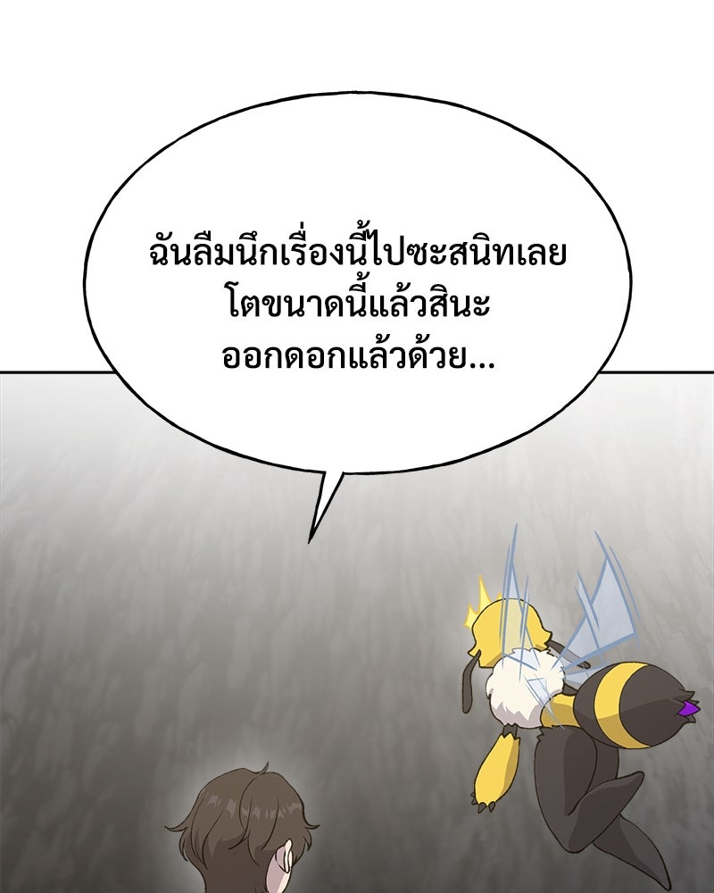 ปลูกผักพิชิตหอคอย - หน้า 77