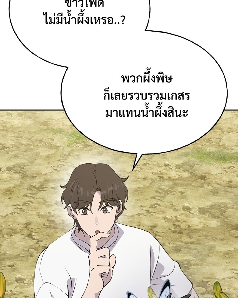 ปลูกผักพิชิตหอคอย - หน้า 80