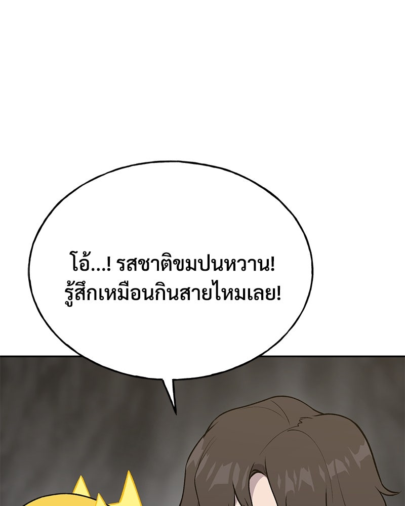 ปลูกผักพิชิตหอคอย - หน้า 86