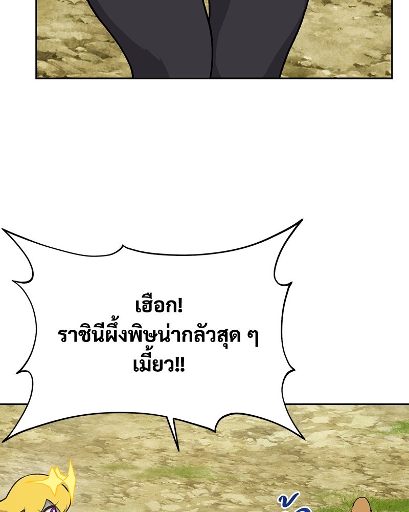 ปลูกผักพิชิตหอคอย - หน้า 97