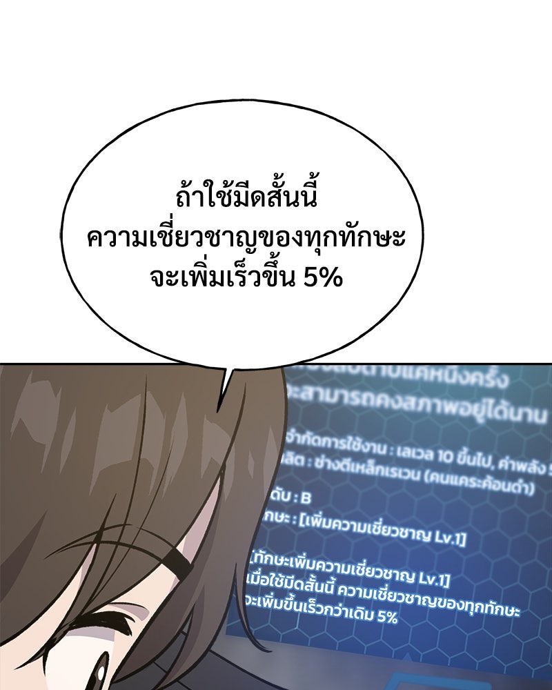 ปลูกผักพิชิตหอคอย - หน้า 100