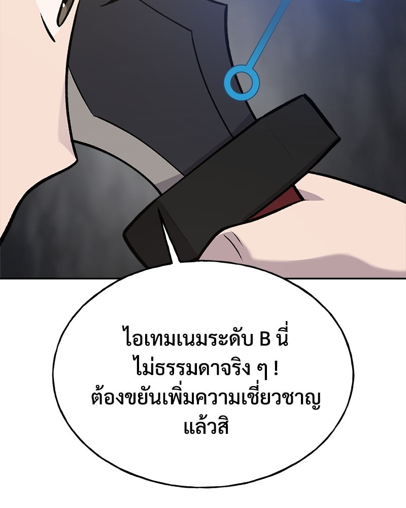 ปลูกผักพิชิตหอคอย - หน้า 101