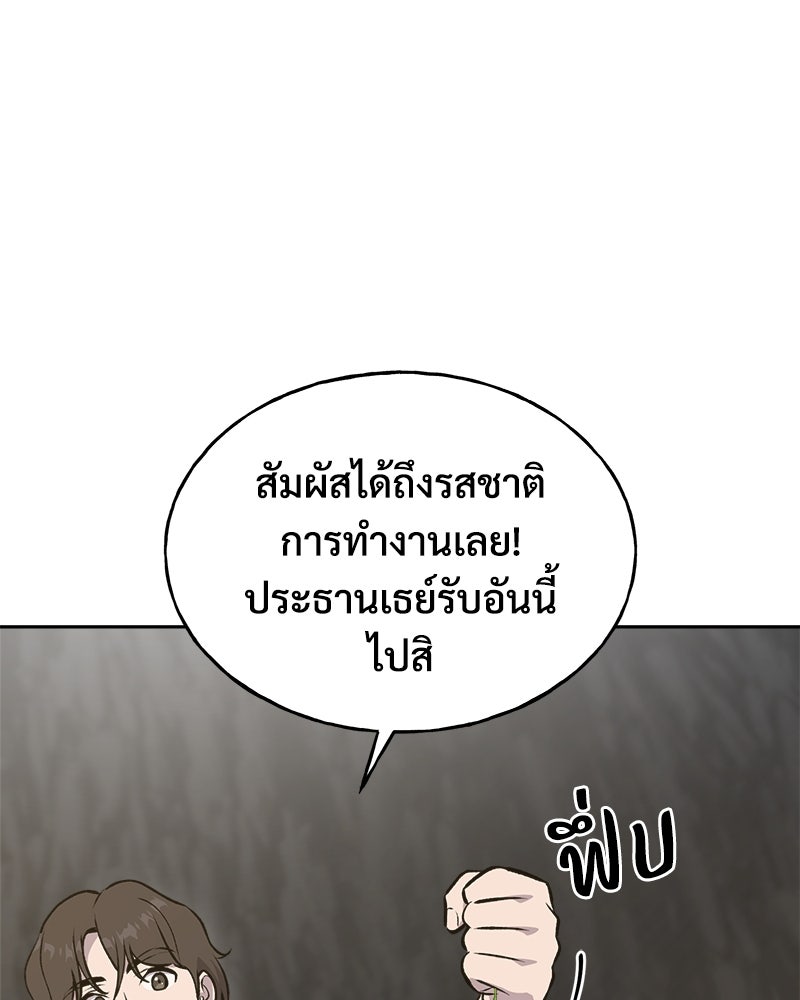 ปลูกผักพิชิตหอคอย - หน้า 102