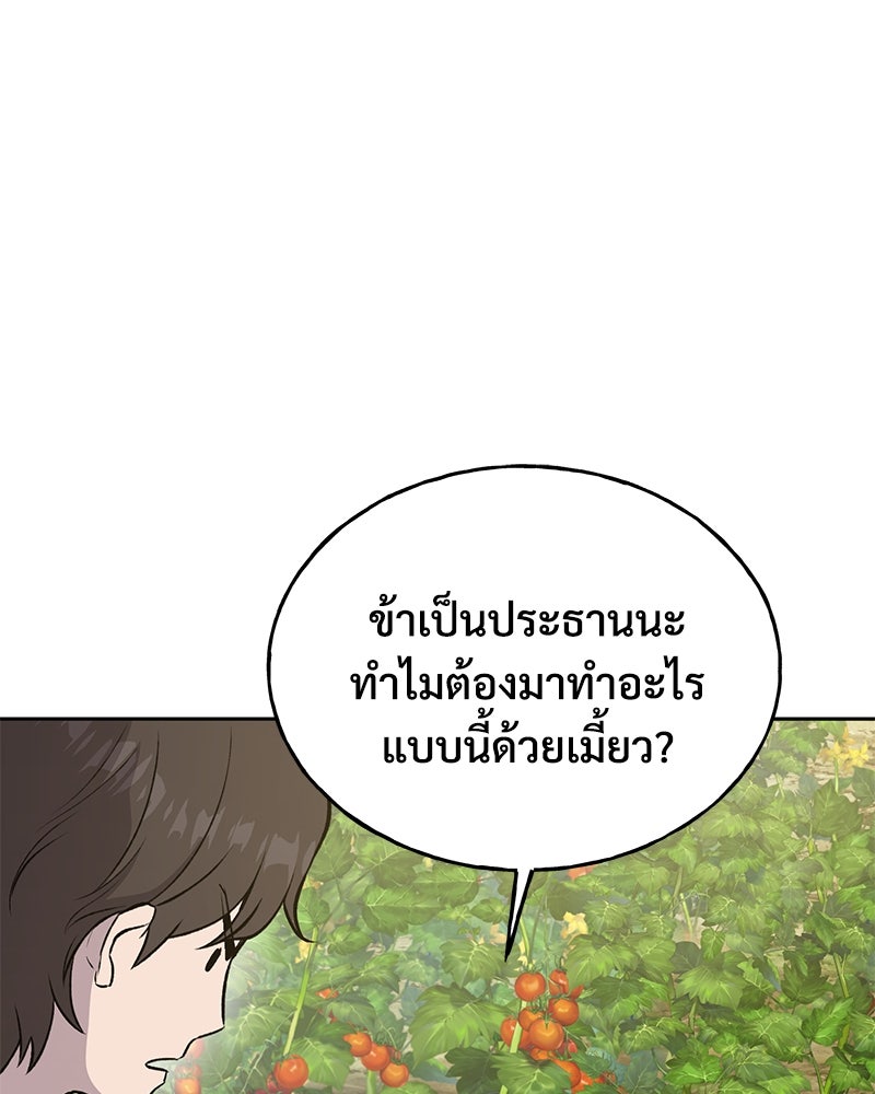 ปลูกผักพิชิตหอคอย - หน้า 104
