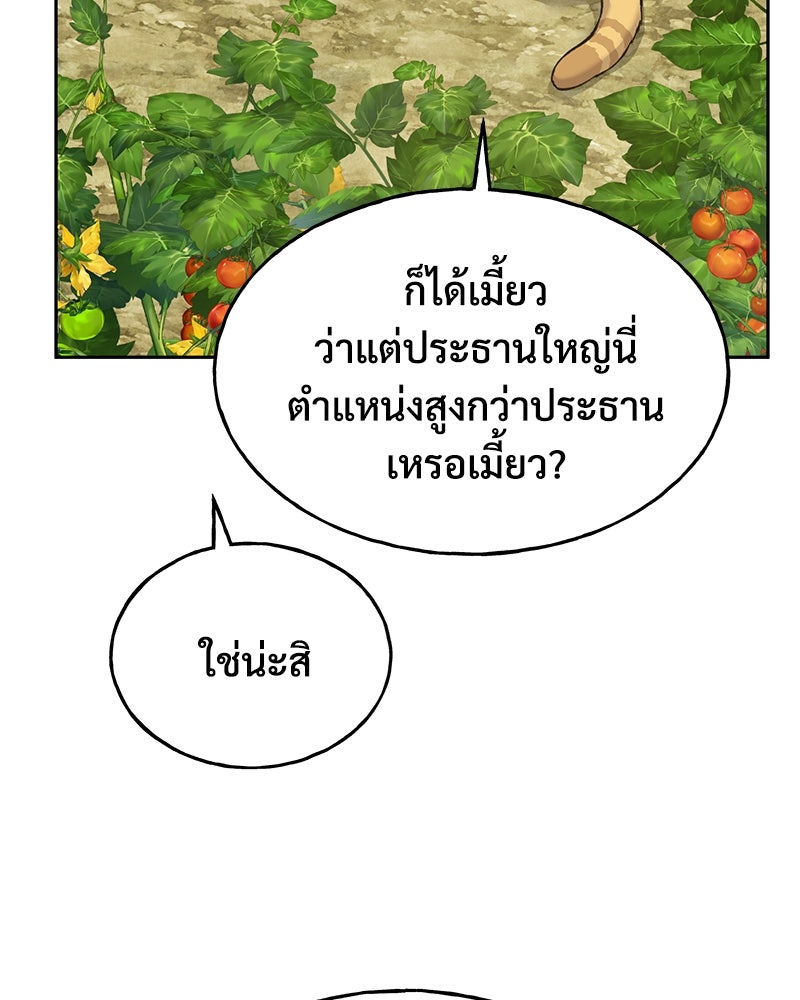 ปลูกผักพิชิตหอคอย - หน้า 110