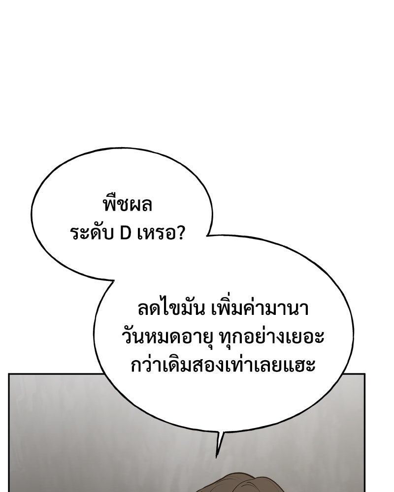 ปลูกผักพิชิตหอคอย - หน้า 129