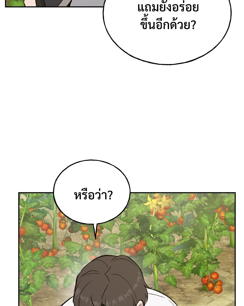 ปลูกผักพิชิตหอคอย - หน้า 131