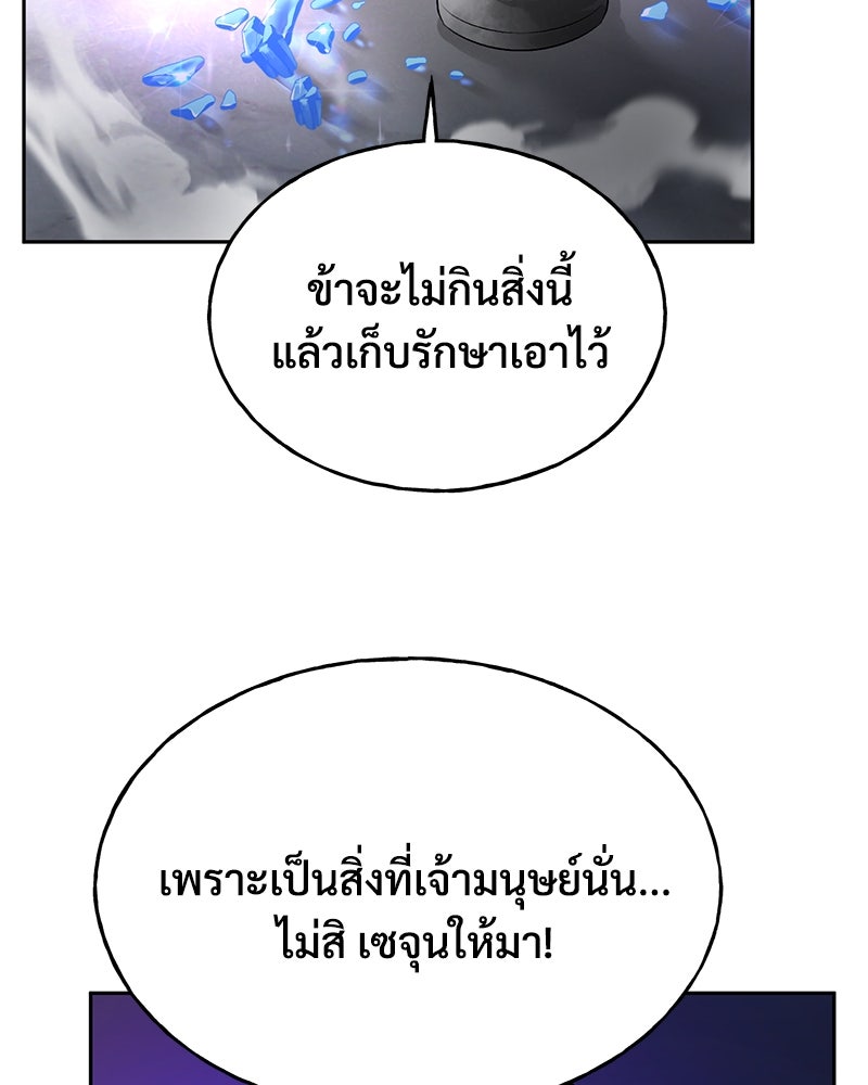 ปลูกผักพิชิตหอคอย - หน้า 151