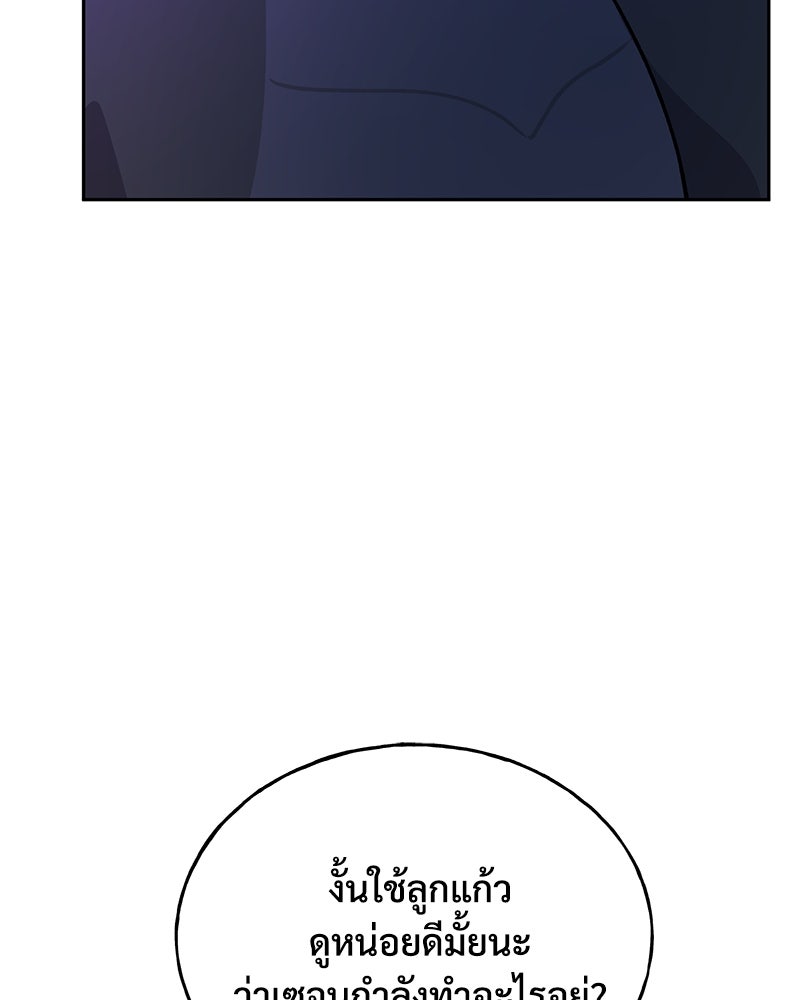 ปลูกผักพิชิตหอคอย - หน้า 153