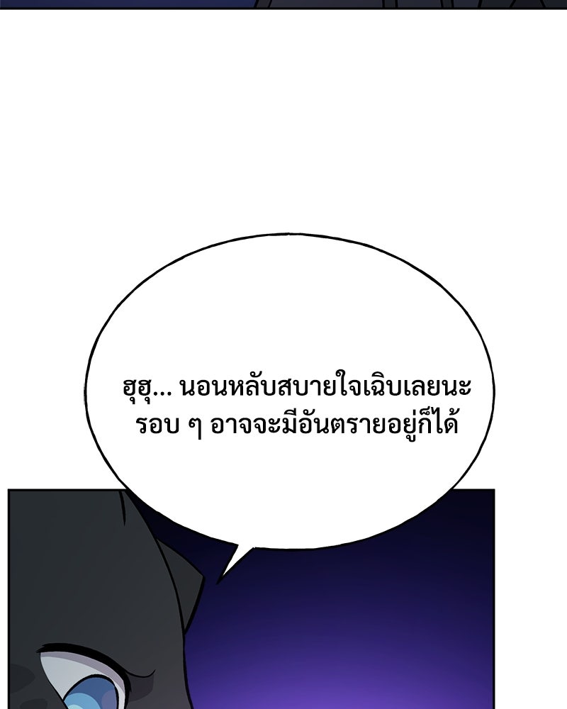 ปลูกผักพิชิตหอคอย - หน้า 155