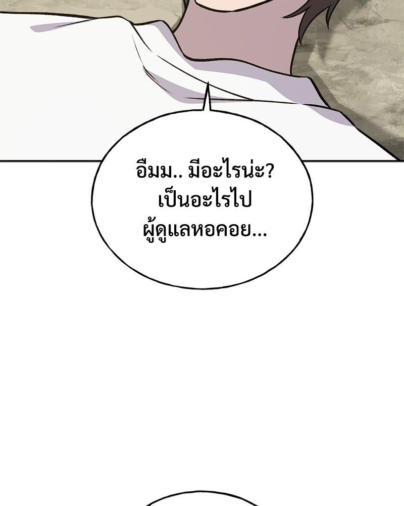ปลูกผักพิชิตหอคอย - หน้า 162