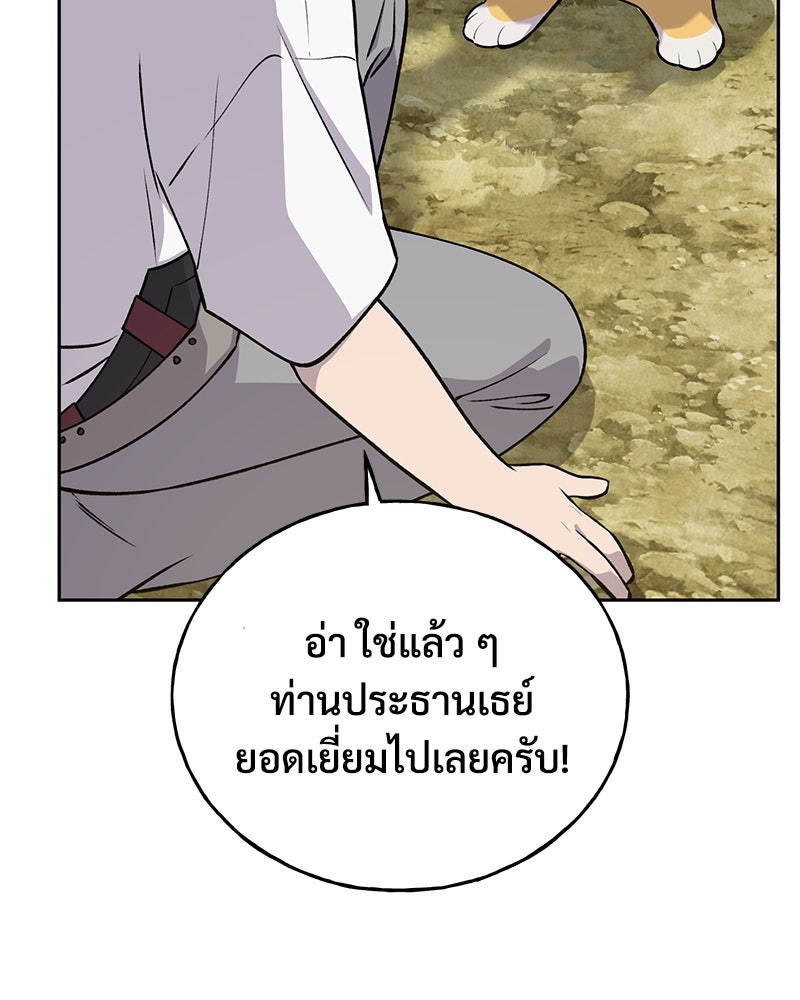 ปลูกผักพิชิตหอคอย - หน้า 17