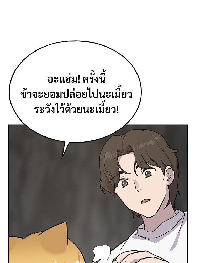 ปลูกผักพิชิตหอคอย - หน้า 18