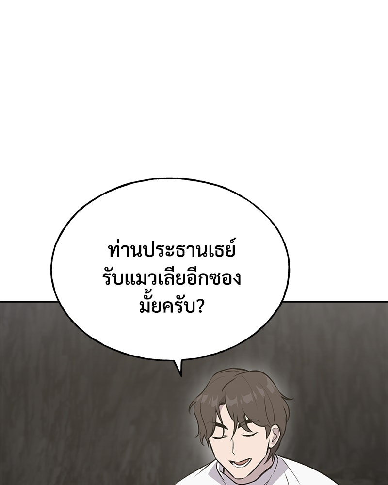 ปลูกผักพิชิตหอคอย - หน้า 24