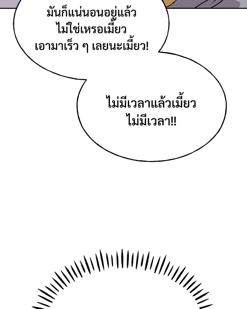 ปลูกผักพิชิตหอคอย - หน้า 30