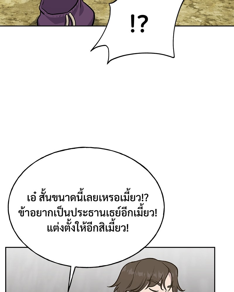 ปลูกผักพิชิตหอคอย - หน้า 38