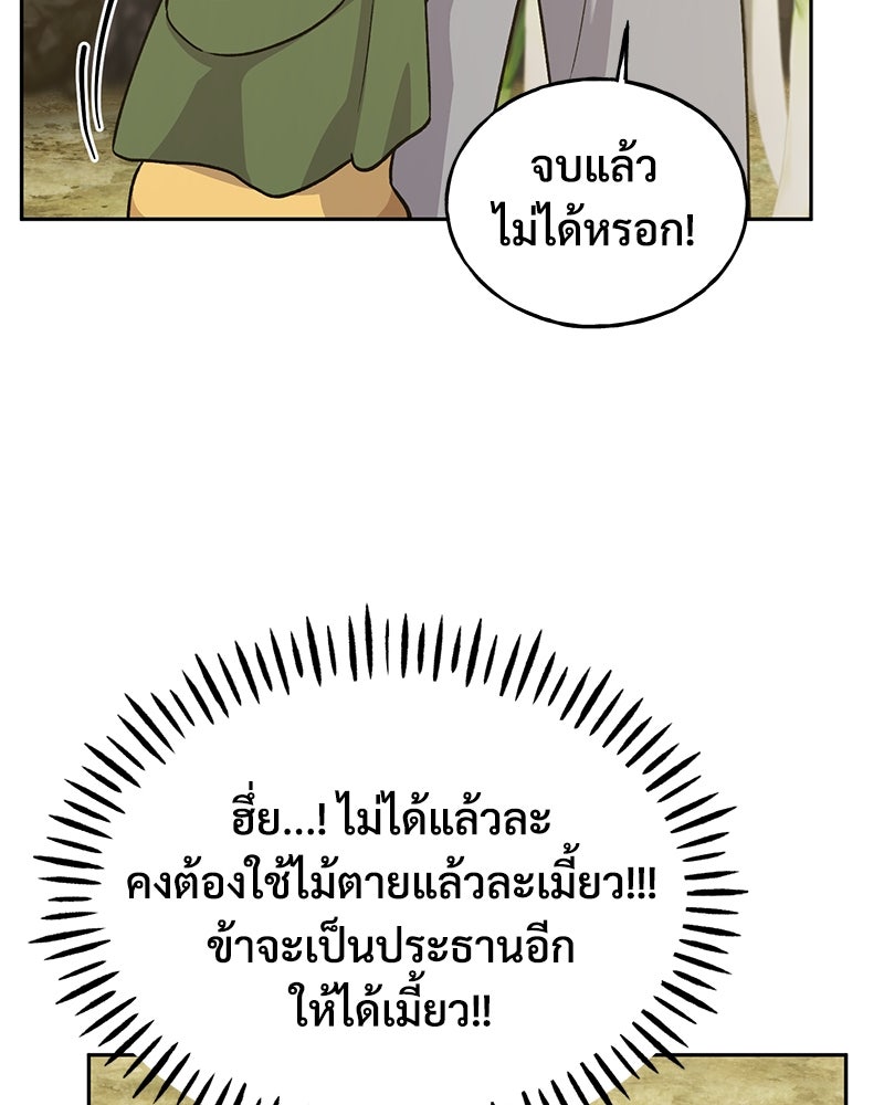 ปลูกผักพิชิตหอคอย - หน้า 40